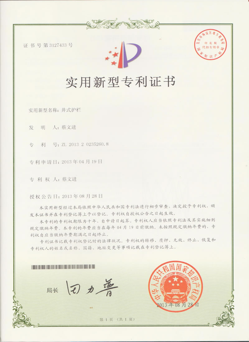 2013.井式护栏