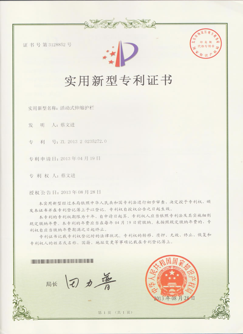 2013.活动式伸缩护栏