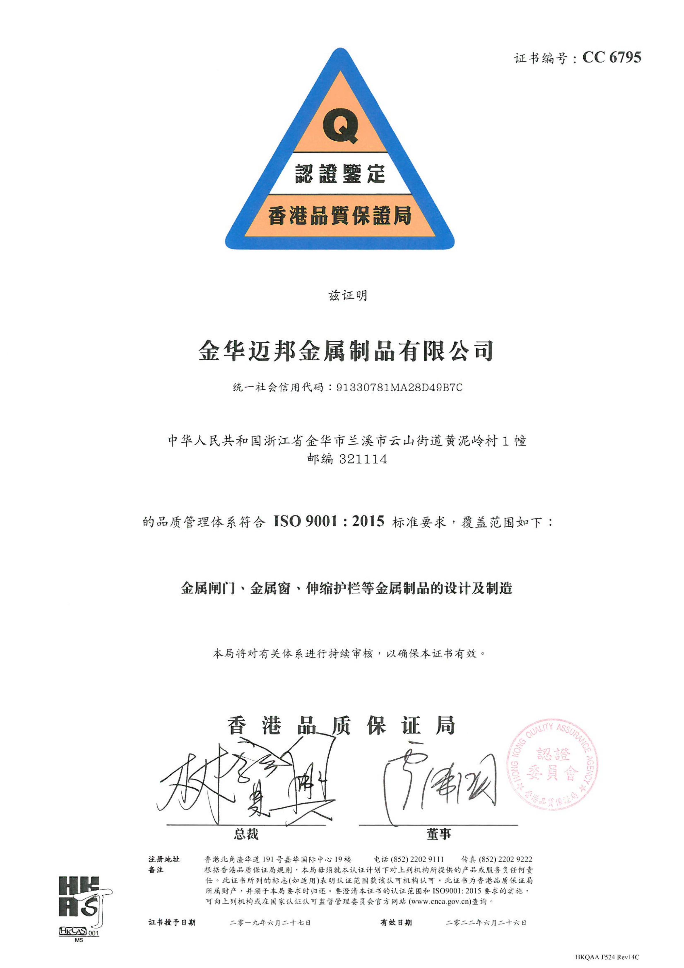 CC6795金華邁邦金屬製品有限公司ISO9001_02.jpg